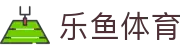 LEYU乐鱼官方站 - 体育竞猜+比分直播综合平台